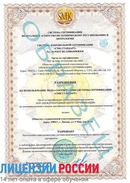 Образец разрешение Шимановск Сертификат ISO 9001